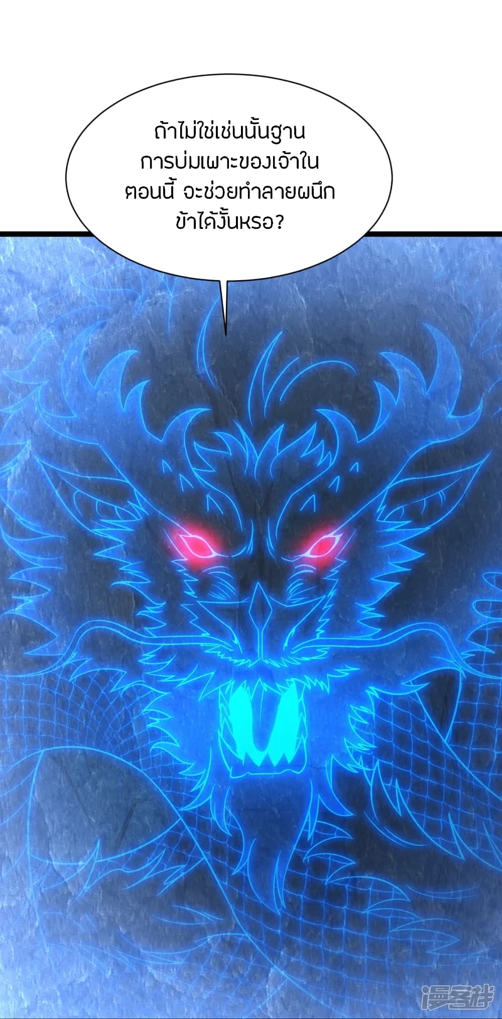 Banished Disciple’s Counterattack ราชาอมตะผู้ถูกขับไล่ ตอนที่ 241 (27)